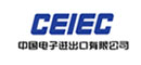 中国电子进出口有限公司