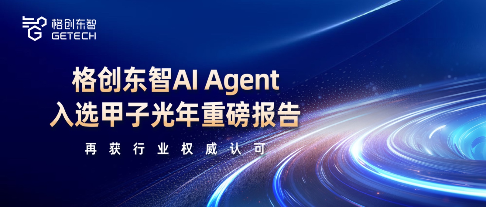 Industrial AI Agent-2025 China AI Industry Wave Rider Award-Enterprise AI Agent (Intelligent Agent)