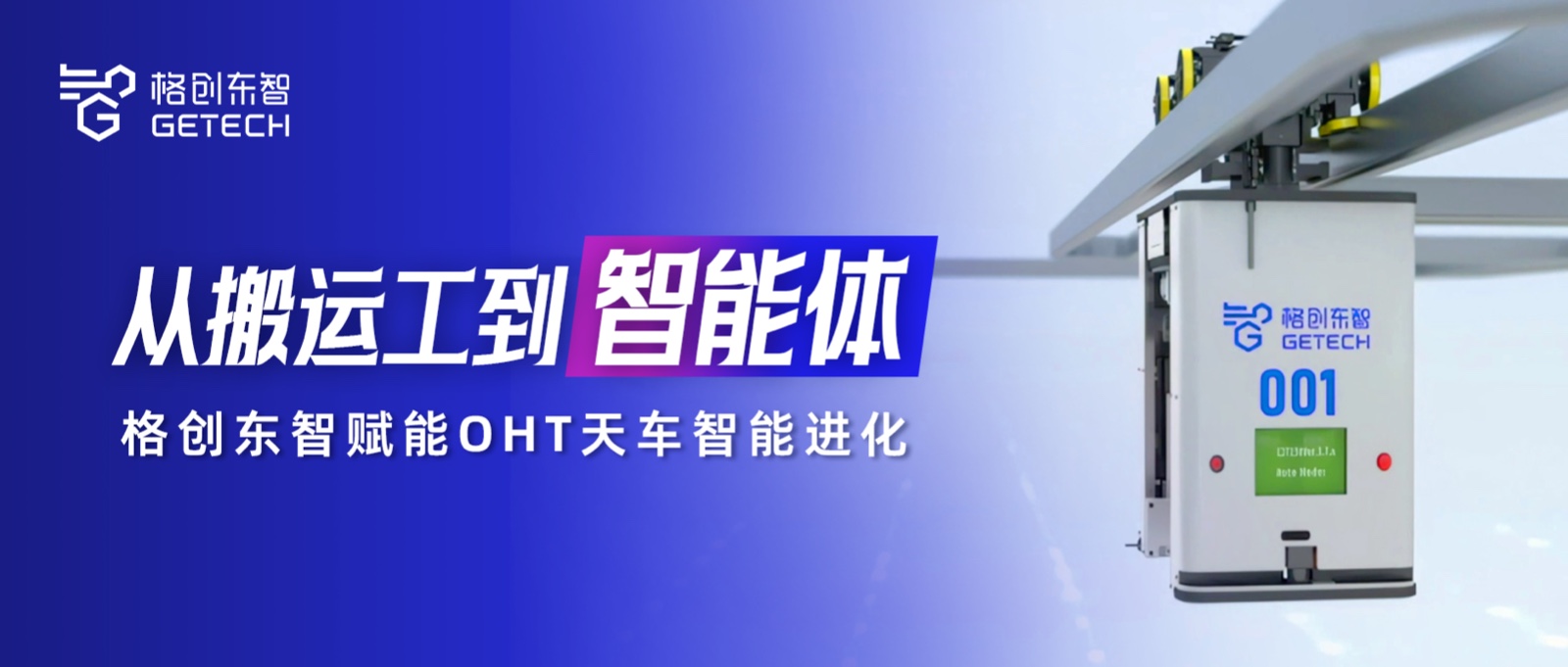 OHT Crane Agent-OHT-Crane-AMHS Automated Material Handling System-GETECH