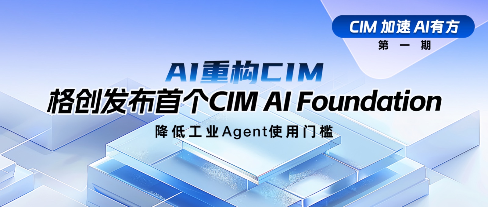 CIM软件提供商-国产半导体软件-AI+CIM-CIM AI Foundation-CIM解决方案服务商-k8凯发东智