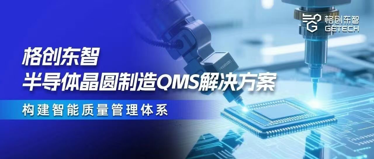 Wafer manufacturing QMS solution - Semiconductor QMS quality management system - Fab quality manage